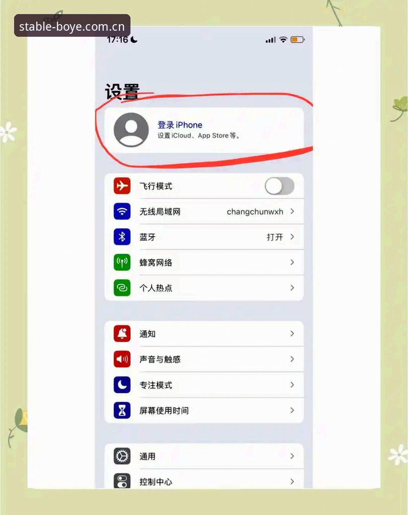 博业体育平台苹果端登录流程全面解析：从两步验证到赛事数据同步的体验升级